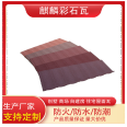 Qilin Tile Industry Metal Tile Windproof and Corrosion-resistant Villa Roof Tile Lianbo Red Roof Tile Customizable