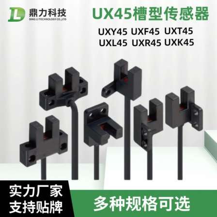 Manufacturer's direct hair with slot type photoelectric switch and U-shaped induction sensor UXT45 UXL45