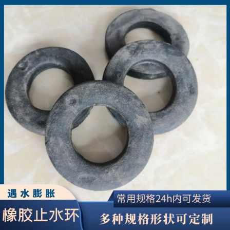 Water swelling water stop ring, rubber water stop ring with a diameter of 20mm, waterproof water stop rubber ring for steel reinforcement