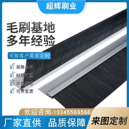 Industrial dustproof nylon strip brush Customized aluminum alloy strip brush Door bottom sealing strip brush - 【 Super Bright Brush Industry 】