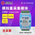 DAM1400AI 14 channel voltage and current acquisition module high-precision MODBUSrs232/isolated 485 communication