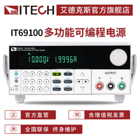 ITECH Edex programmable switch DC regulated adjustable power supply electronic IT69000 series