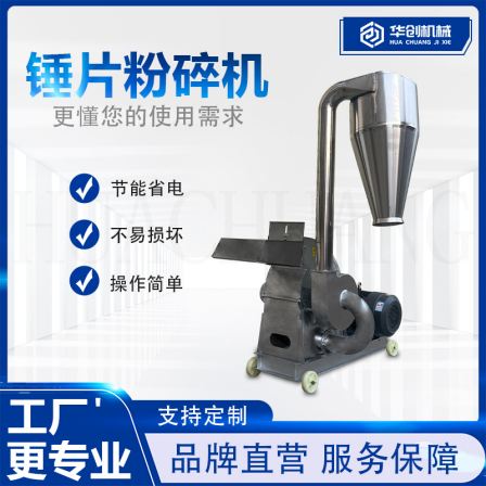 Customized stainless steel hammer plate crusher, rice husk tea pulverizer, five grain and miscellaneous grain grinder