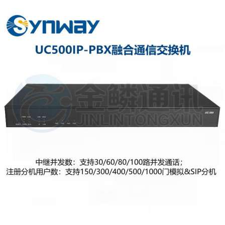 Sanhui UC500 IP-PBX Integrated Communication Switch IP Group Telephone Private Network Voice Transformation Extension Interoperability