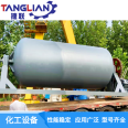 The liquid bubble alkali reaction kettle equipment is acid, alkali, and high-temperature resistant, and the professional production factory is strong