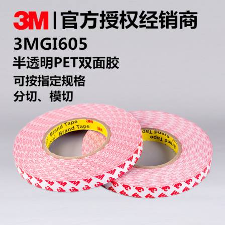 3MGI605 polyester film double-sided adhesive/sealing strip transparent PET fixed tape for phone electronic screen bonding