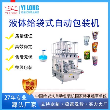 Liquid automatic packaging machine, beverage laundry detergent, fully automatic metering, bag packaging machinery manufacturer