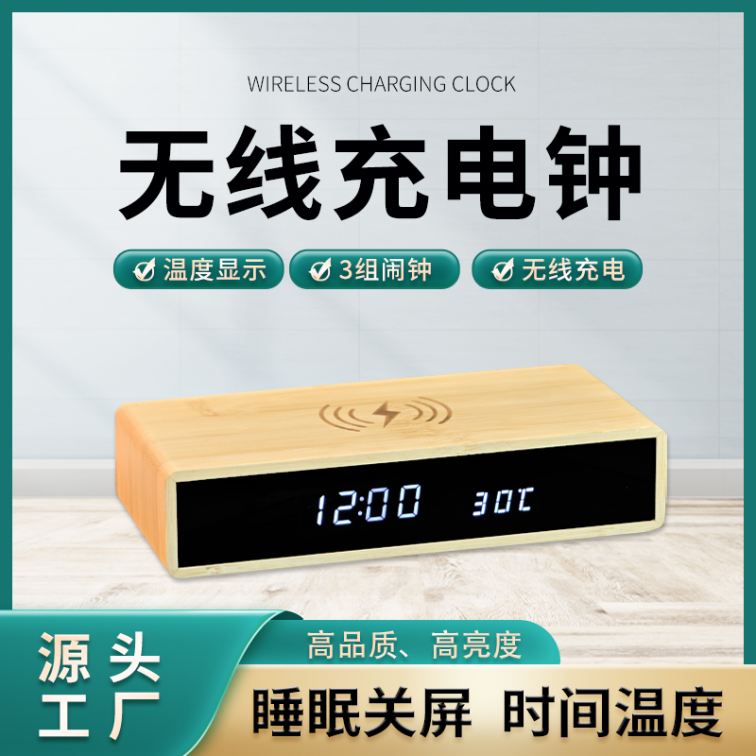 Home Wood Clock Wireless Charging Intelligent Voice Control Mute Electronic Alarm Clock LED Wireless Charging Digital Display Seat Clock