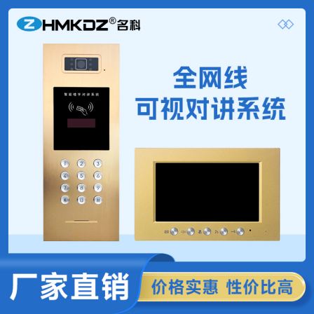 Mingke High Definition Building Intercom System Simulation Visual Door Bell Face Recognition Visual Intercom Access Control