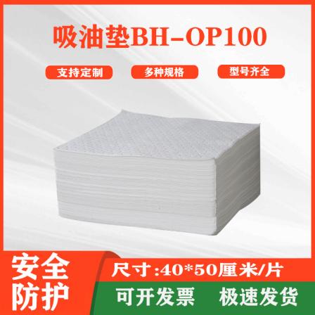 Emergency Handling of Hazardous Chemicals Oil Absorbing Pad BH-OP100 Gas Station Oil Absorbing Pad Industrial Waste Liquid Oil Absorbing Cotton