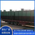 Intelligent integrated sewage treatment equipment for residential sewage treatment facilities Printing and dyeing wastewater treatment