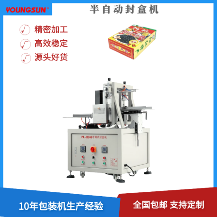 Factory stock semi-automatic box sealing machine Hot-melt adhesive paper box sealing machine food box sealing machine