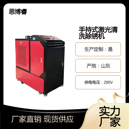 Siborui 3000W high-power laser rust removal machine, efficient cleaning, oil and rust removal, handheld cleaning equipment