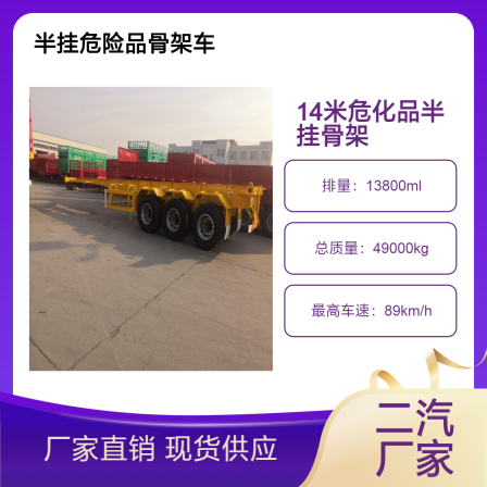 14 meter semi trailer dangerous goods container skeleton vehicle, three axle dangerous chemicals truck, lightweight and high-strength steel