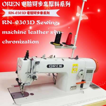 Aoling Computer Synchronous Vehicle DY Vehicle RN-0303D Computer Automatic Sewing Machine Industrial Sewing Equipment