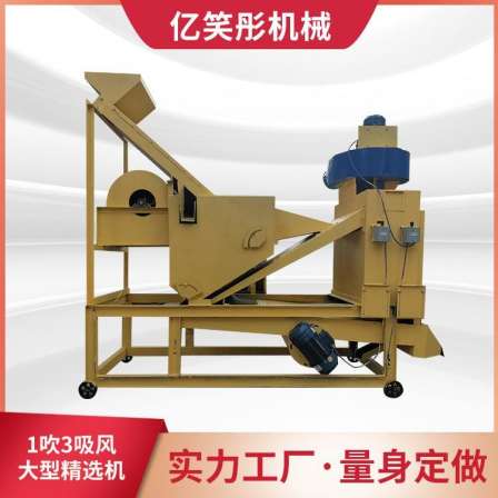 1 blow 3 suction air selection machine screening equipment Yixiaotong mechanical products support customization