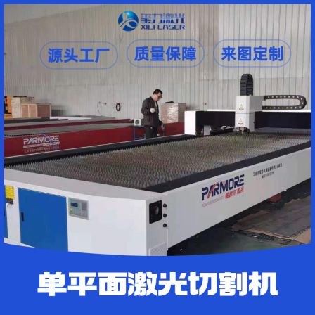 Single plane laser cutting machine 1500W-20000W, laser cutting section smooth and burr free, seal force laser