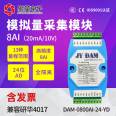 Analog quantity acquisition module 4-20mA/0-10V to rs485 8-channel AI input DAM0800AI-24-YD