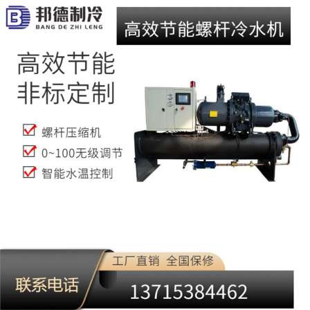 Intelligent water temperature control of industrial cold water equipment for food concrete using screw chillers
