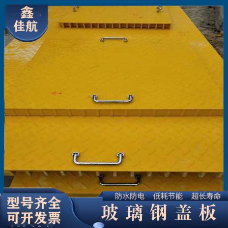 Cable trench Cesspit walkway plate, glass fiber reinforced plastic grating cover plate and aero pattern plate