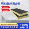 Double sided lightweight mortar paper rock wool composite board industrial equipment without capillary penetration world survey