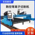 Yoshida Longmen CNC sheet metal plasma flame fully automatic cutting machine