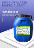 Water-based waterproof agent water-based permeable inorganic waterproof Cesspit bridge special anti-corrosion