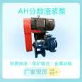 4/3C-AH slurry pump wear-resistant high head mud pump high chromium alloy mud pump Han Hui water pump