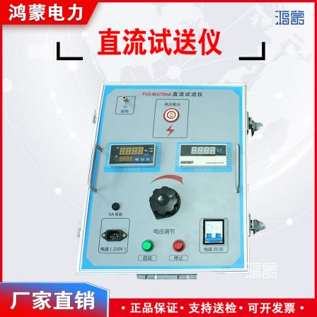 Hongmeng HMFVG-8-70 Intelligent DC Test Instrument High Current Generator with Fault Analysis Function Test