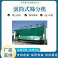 Shengjie Machinery Compound Fertilizer 9m Drum Screen Granular Manure Rotary Screen Production Equipment