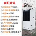 Industrial dehumidifiers, shopping malls, factories, underground garages, fresh air intelligent warehouses, workshops, intelligent commercial dehumidifiers