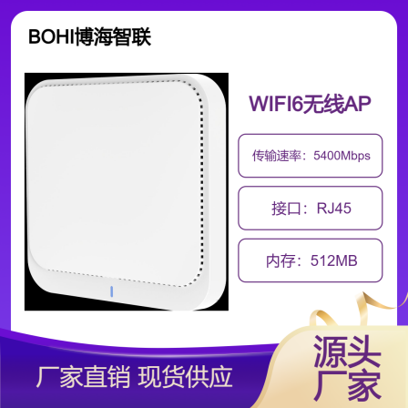 Bohai Zhilian WIFI6 Gigabit Dual Band Ceiling AP Enterprise Office Super Wireless Network Coverage High Density