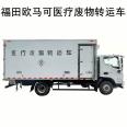 Fukuda Omako Medical Waste Transport Vehicle Medical Waste Medical Treatment Station 5.1 meter Transfer Vehicle