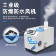 Yingpeng Humidifier Industrial Ultrasonic spray Warehouse Workshop Atomization Humidification Capacity 21kg/h BAF-03YP21