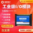 Juying DAM1400C Modbus communication module 14 channel relay control output dual serial communication