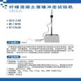 Fiber concrete drop hammer impact testing machine Drop ball impact resistance tester