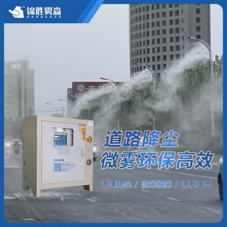 Spray dust reduction system intelligent lamp pole dust reduction integrated equipment rotating fog pile dust reduction