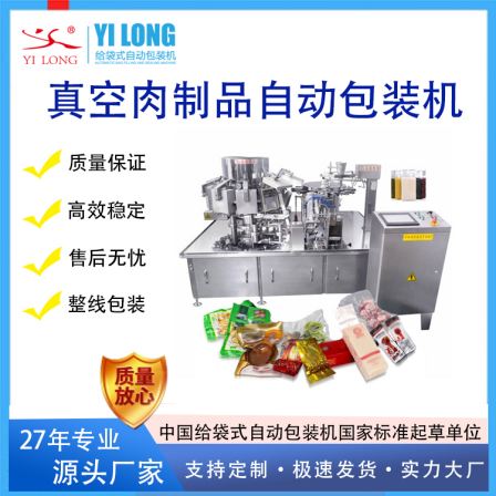 Zongzi Vacuum packing machine, commercial prefabricated bag, full-automatic bag feeding packaging machine, customizable