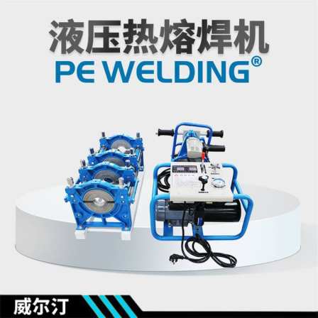 200 welding PE pipe semi-automatic hydraulic hot melt equipment PE pipe welding machine Bada Wellting