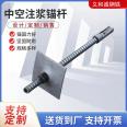 Tunnel pipe hollow grouting 25mm slope anchor rod national standard iron standard combination hollow anchor spot