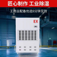 Industrial explosion-proof dehumidifier high-power dehumidifier workshop warehouse intelligent dehumidifier explosion-proof function