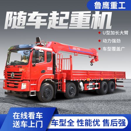 Futian Ruiwo 8-ton truckload crane for urban and rural construction. The details of the truckload crane support customization