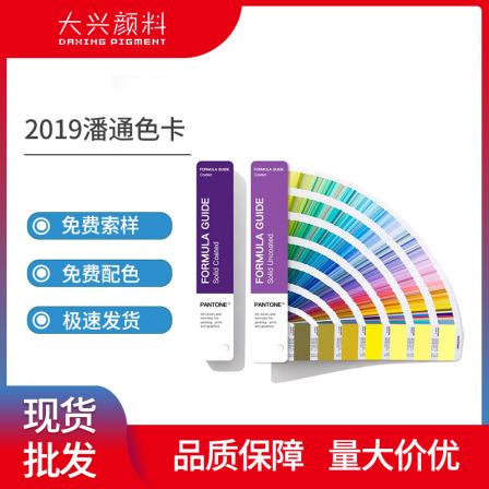 PANTONE 2019 Pantone C/U Card 1-7 International Standard Color Card