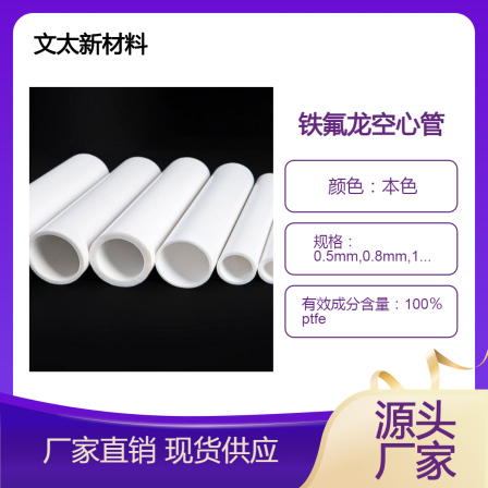 Wen Tai Teflon tube, PTFE hollow rod, PTFE tube sleeve, high-temperature and wear-resistant PTFE tube