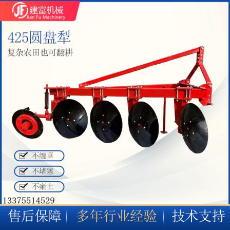 Agricultural 425 disc plow with four wheeled vehicle for farmland plow, deep plow, water and drought dual purpose plow