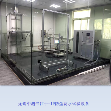IP waterproof testing equipment, IPX protection level testing machine, rain testing device, with a 2-year warranty
