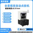 Floor type panoramic high-speed precision vision dispensing machine Xinhua intelligent mixed proportion Hot-melt adhesive dispensing equipment