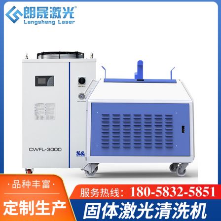 Solid state laser cleaning machine for non-destructive removal of oil stains and paint on metal surfaces Laser rust removal machine