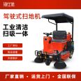 Jieshitu Driving Sweeper Factory Workshop Industrial Electric Shopping Mall Supermarket Commercial Road Sweeper 1500