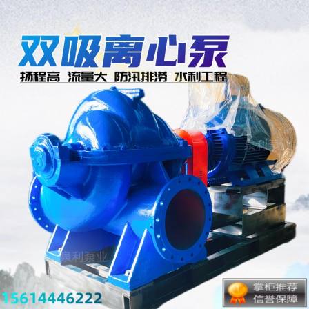 Double suction centrifugal pump with high head and large flow rate, single stage horizontal large-scale industrial seawater pumping, agricultural irrigation and flood prevention